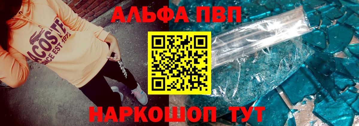 А ПВП Соль  Альфа ПВП Crystall  наркошоп  Вход с VPN  A-PVP СК КРИС  Сызрань 
