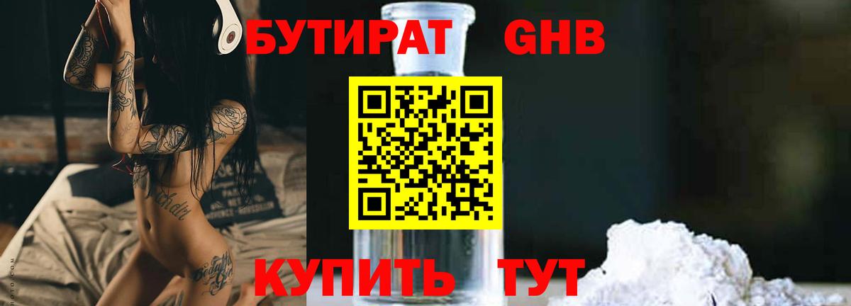 Бутират Butirat  Бутират  Сызрань  Вход с VPN 