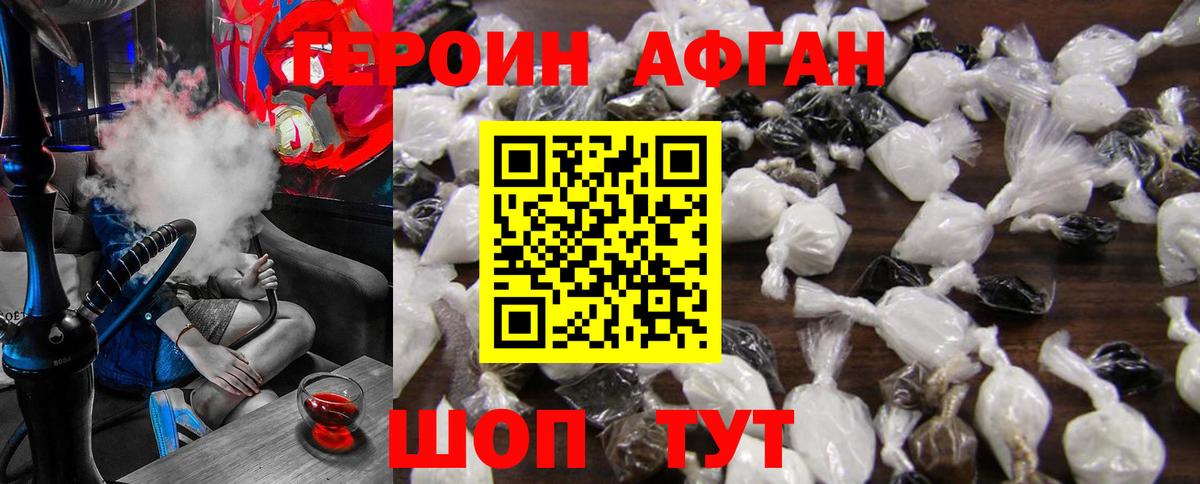 ГЕРОИН Heroin Сызрань