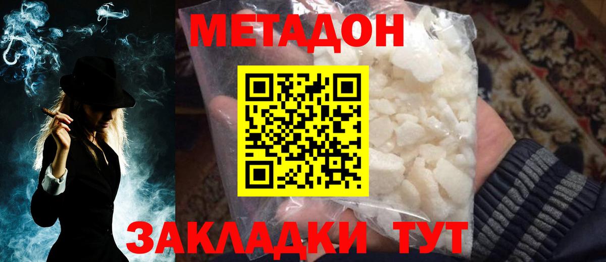 Метадон кристалл  Вход с VPN  Сызрань  МЕТАДОН VHQ 