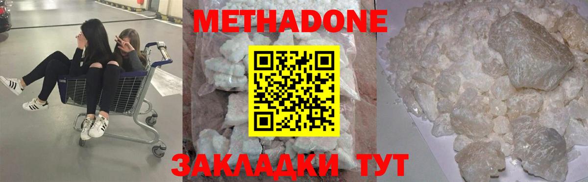 МЕТАДОН кристалл Сызрань